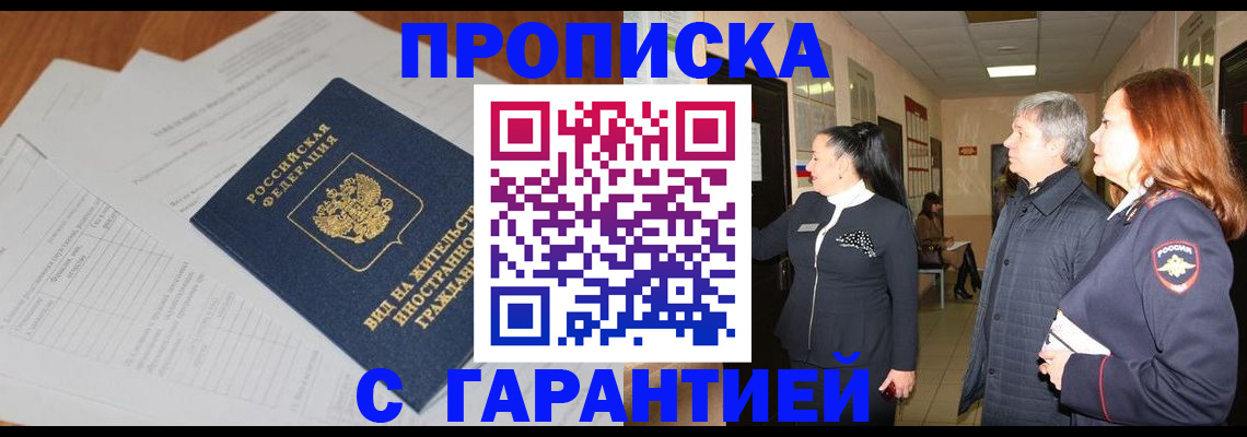 временная регистрация в Трубчевске